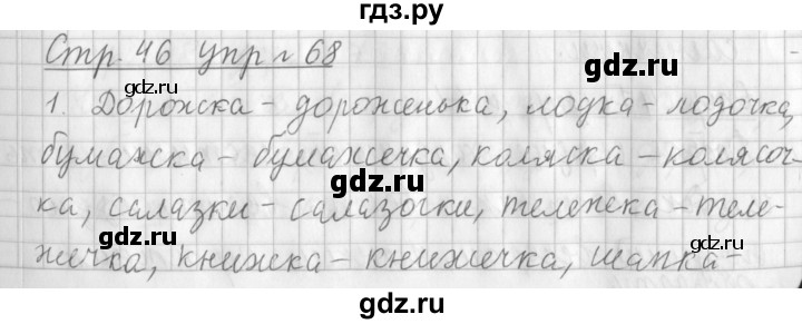 ГДЗ по русскому языку 3 класс  Климанова   часть 1 / упражнение - 68, Решебник №1 2014