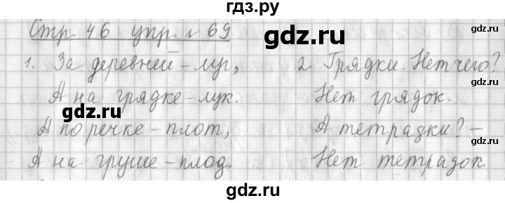 ГДЗ по русскому языку 3 класс  Климанова   часть 1 / упражнение - 69, Решебник №1 2014