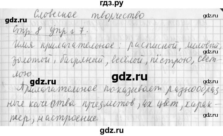 ГДЗ по русскому языку 3 класс  Климанова   часть 1 / упражнение - 7, Решебник №1 2014