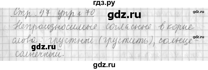 ГДЗ по русскому языку 3 класс  Климанова   часть 1 / упражнение - 70, Решебник №1 2014