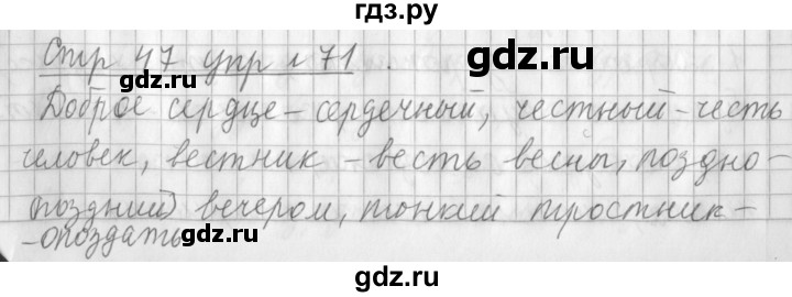 ГДЗ по русскому языку 3 класс  Климанова   часть 1 / упражнение - 71, Решебник №1 2014
