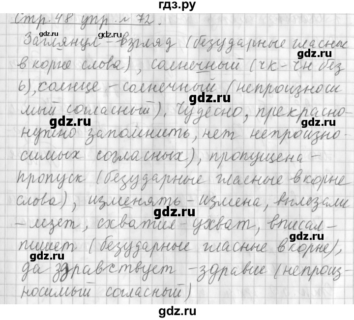 ГДЗ по русскому языку 3 класс  Климанова   часть 1 / упражнение - 72, Решебник №1 2014