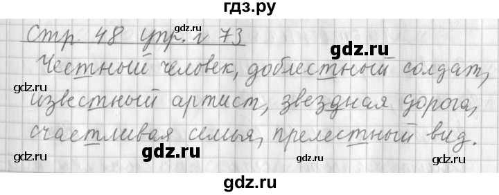 ГДЗ по русскому языку 3 класс  Климанова   часть 1 / упражнение - 73, Решебник №1 2014