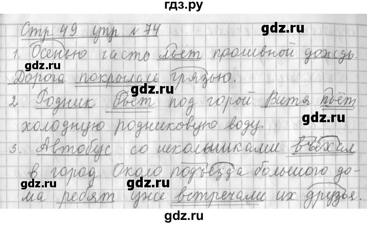 ГДЗ по русскому языку 3 класс  Климанова   часть 1 / упражнение - 74, Решебник №1 2014