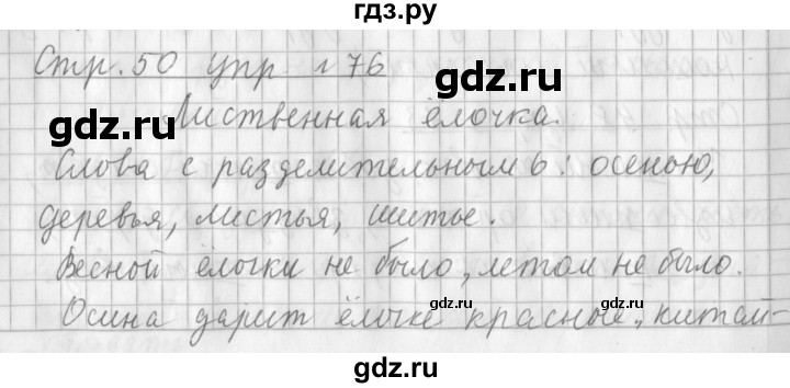 ГДЗ по русскому языку 3 класс  Климанова   часть 1 / упражнение - 76, Решебник №1 2014