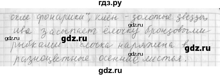 ГДЗ по русскому языку 3 класс  Климанова   часть 1 / упражнение - 76, Решебник №1 2014