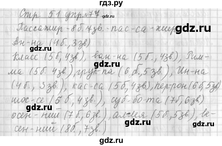 ГДЗ по русскому языку 3 класс  Климанова   часть 1 / упражнение - 77, Решебник №1 2014