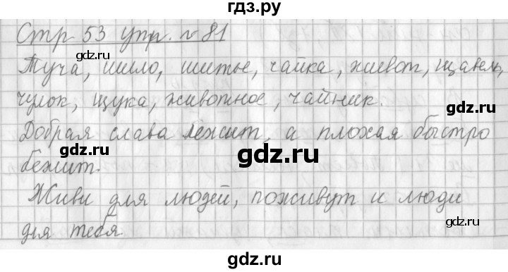 ГДЗ по русскому языку 3 класс  Климанова   часть 1 / упражнение - 81, Решебник №1 2014