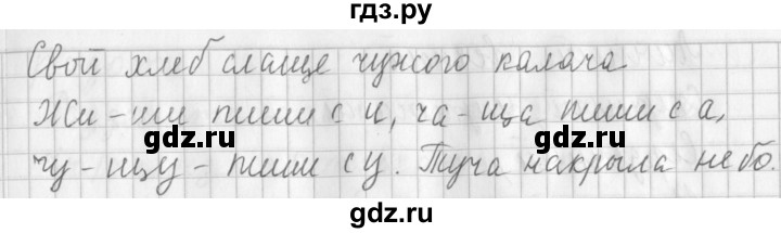 ГДЗ по русскому языку 3 класс  Климанова   часть 1 / упражнение - 81, Решебник №1 2014