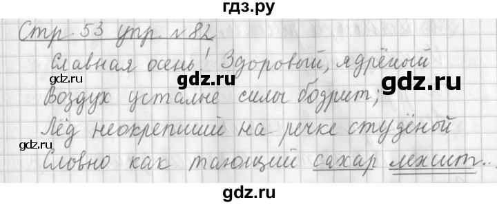 ГДЗ по русскому языку 3 класс  Климанова   часть 1 / упражнение - 82, Решебник №1 2014