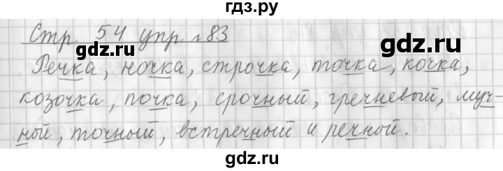 ГДЗ по русскому языку 3 класс  Климанова   часть 1 / упражнение - 83, Решебник №1 2014