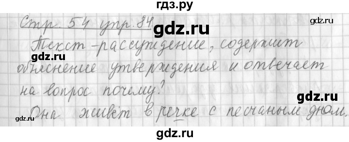 ГДЗ по русскому языку 3 класс  Климанова   часть 1 / упражнение - 84, Решебник №1 2014