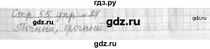 ГДЗ по русскому языку 3 класс  Климанова   часть 1 / упражнение - 85, Решебник №1 2014