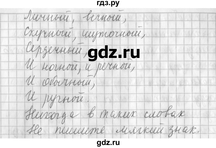 ГДЗ по русскому языку 3 класс  Климанова   часть 1 / упражнение - 85, Решебник №1 2014