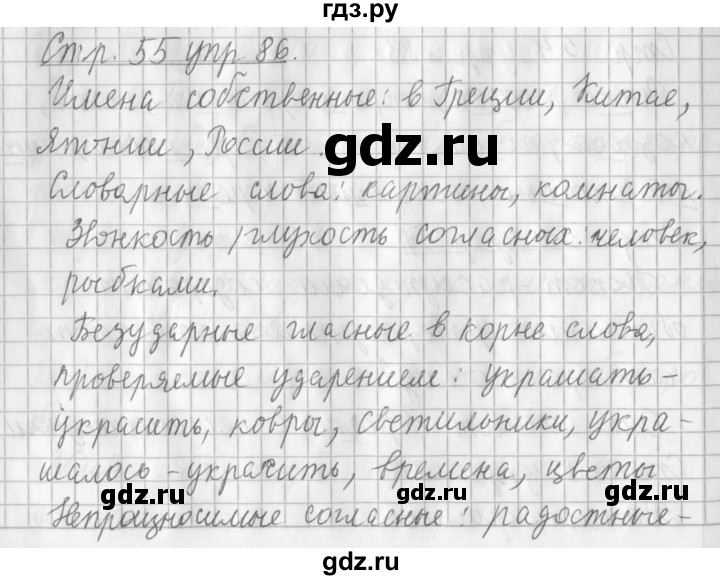 ГДЗ по русскому языку 3 класс  Климанова   часть 1 / упражнение - 86, Решебник №1 2014
