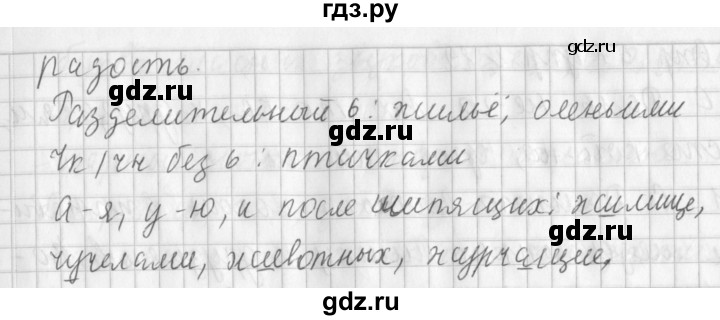 ГДЗ по русскому языку 3 класс  Климанова   часть 1 / упражнение - 86, Решебник №1 2014