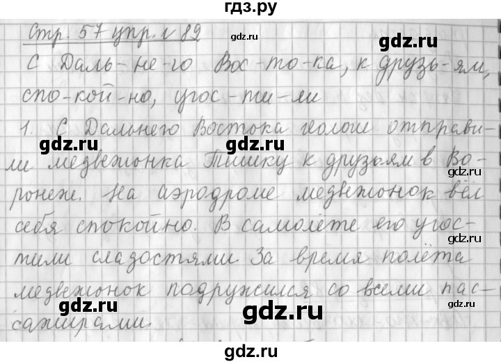 ГДЗ по русскому языку 3 класс  Климанова   часть 1 / упражнение - 89, Решебник №1 2014