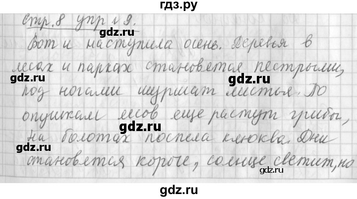 ГДЗ по русскому языку 3 класс  Климанова   часть 1 / упражнение - 9, Решебник №1 2014