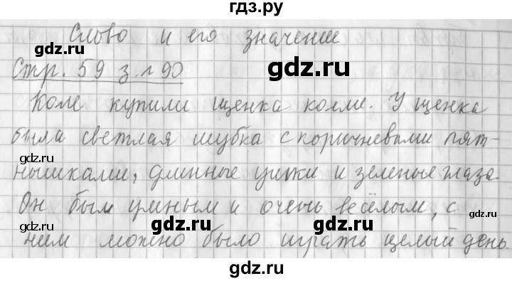 ГДЗ по русскому языку 3 класс  Климанова   часть 1 / упражнение - 90, Решебник №1 2014