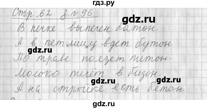 ГДЗ по русскому языку 3 класс  Климанова   часть 1 / упражнение - 96, Решебник №1 2014