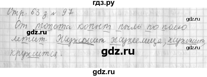 ГДЗ по русскому языку 3 класс  Климанова   часть 1 / упражнение - 97, Решебник №1 2014