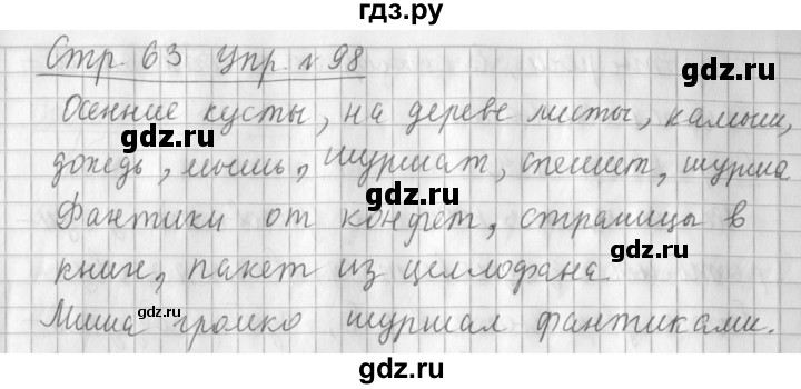ГДЗ по русскому языку 3 класс  Климанова   часть 1 / упражнение - 98, Решебник №1 2014