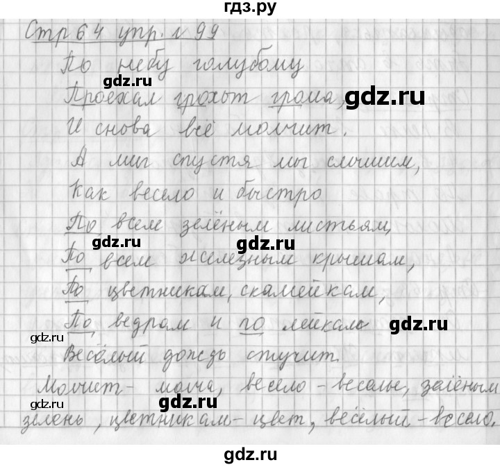 ГДЗ по русскому языку 3 класс  Климанова   часть 1 / упражнение - 99, Решебник №1 2014