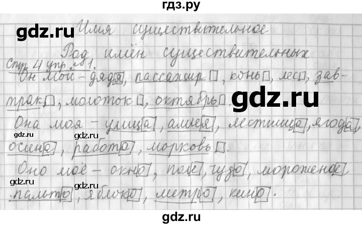 ГДЗ по русскому языку 3 класс  Климанова   часть 2 / упражнение - 1, Решебник №1 2014