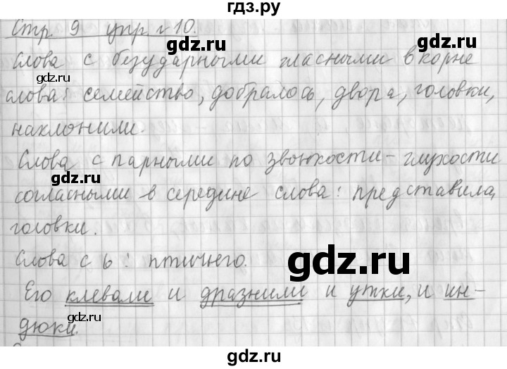 ГДЗ по русскому языку 3 класс  Климанова   часть 2 / упражнение - 10, Решебник №1 2014