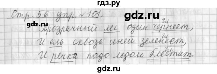ГДЗ по русскому языку 3 класс  Климанова   часть 2 / упражнение - 101, Решебник №1 2014