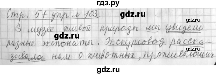 ГДЗ по русскому языку 3 класс  Климанова   часть 2 / упражнение - 103, Решебник №1 2014