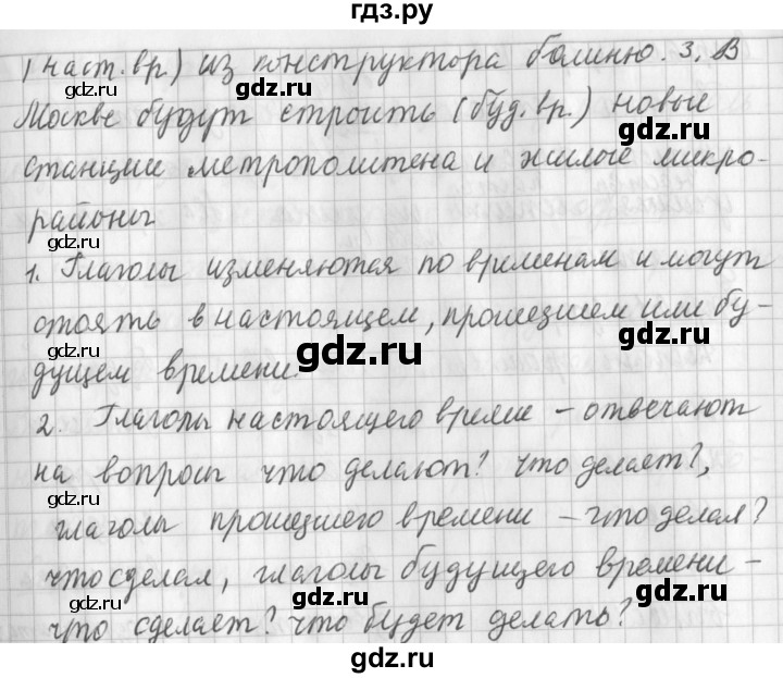 ГДЗ по русскому языку 3 класс  Климанова   часть 2 / упражнение - 105, Решебник №1 2014