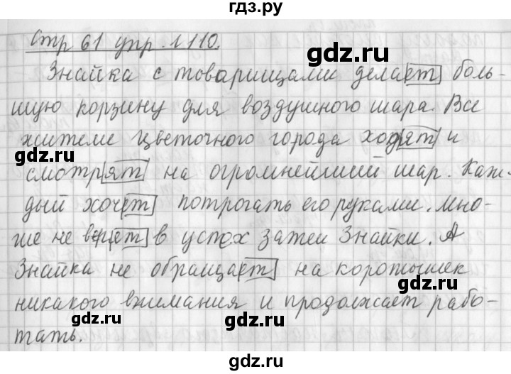 ГДЗ по русскому языку 3 класс  Климанова   часть 2 / упражнение - 110, Решебник №1 2014
