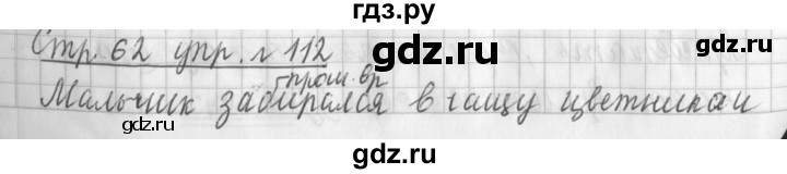 ГДЗ по русскому языку 3 класс  Климанова   часть 2 / упражнение - 112, Решебник №1 2014