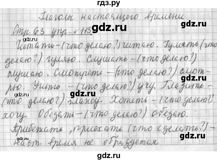 ГДЗ по русскому языку 3 класс  Климанова   часть 2 / упражнение - 113, Решебник №1 2014