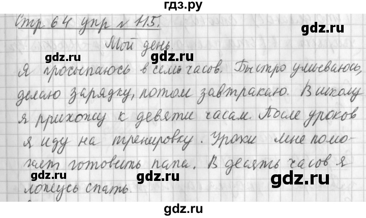 ГДЗ по русскому языку 3 класс  Климанова   часть 2 / упражнение - 115, Решебник №1 2014