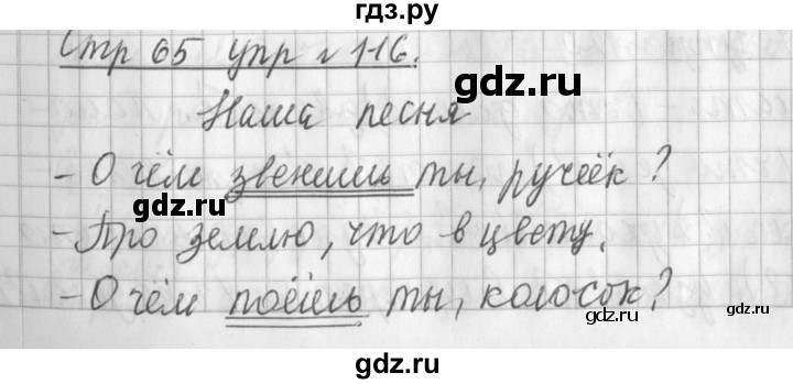 ГДЗ по русскому языку 3 класс  Климанова   часть 2 / упражнение - 116, Решебник №1 2014