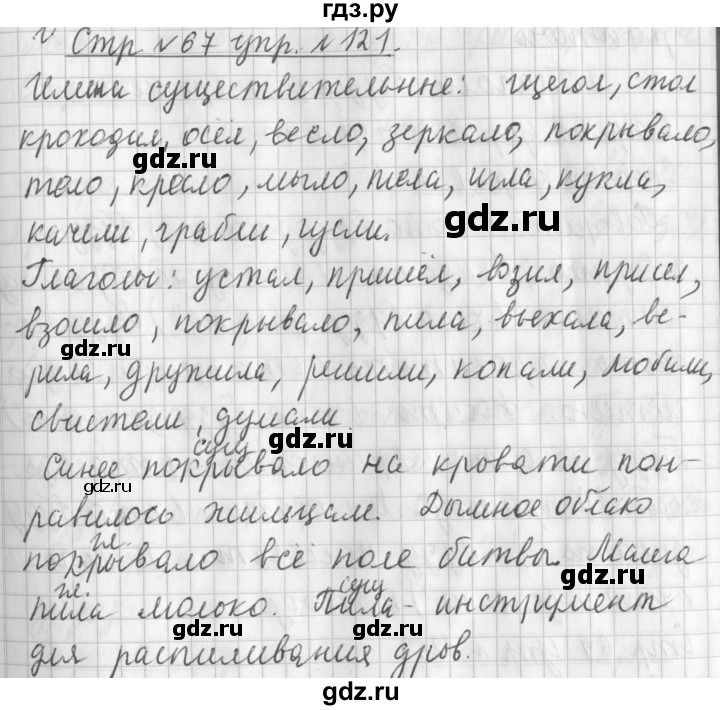 ГДЗ по русскому языку 3 класс  Климанова   часть 2 / упражнение - 121, Решебник №1 2014