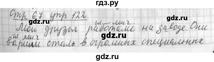 ГДЗ по русскому языку 3 класс  Климанова   часть 2 / упражнение - 122, Решебник №1 2014