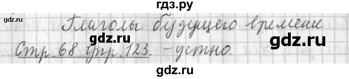 ГДЗ по русскому языку 3 класс  Климанова   часть 2 / упражнение - 123, Решебник №1 2014