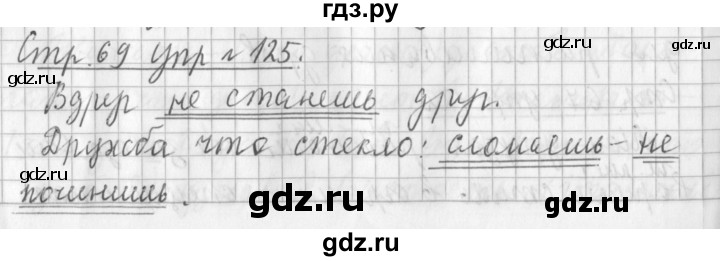 ГДЗ по русскому языку 3 класс  Климанова   часть 2 / упражнение - 125, Решебник №1 2014