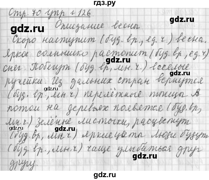ГДЗ по русскому языку 3 класс  Климанова   часть 2 / упражнение - 126, Решебник №1 2014