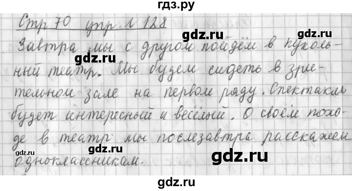 ГДЗ по русскому языку 3 класс  Климанова   часть 2 / упражнение - 128, Решебник №1 2014