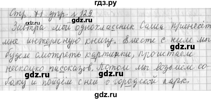 ГДЗ по русскому языку 3 класс  Климанова   часть 2 / упражнение - 129, Решебник №1 2014