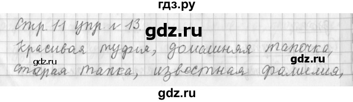 ГДЗ по русскому языку 3 класс  Климанова   часть 2 / упражнение - 13, Решебник №1 2014