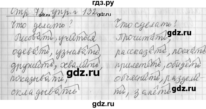 ГДЗ по русскому языку 3 класс  Климанова   часть 2 / упражнение - 132, Решебник №1 2014