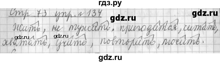 ГДЗ по русскому языку 3 класс  Климанова   часть 2 / упражнение - 134, Решебник №1 2014