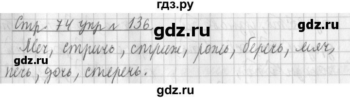 ГДЗ по русскому языку 3 класс  Климанова   часть 2 / упражнение - 136, Решебник №1 2014