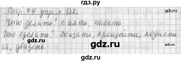 ГДЗ по русскому языку 3 класс  Климанова   часть 2 / упражнение - 137, Решебник №1 2014