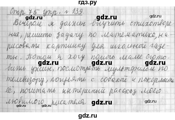 ГДЗ по русскому языку 3 класс  Климанова   часть 2 / упражнение - 139, Решебник №1 2014